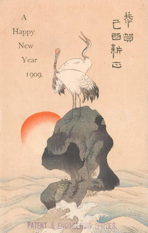 New Year's Card: Cranes and Rising Sun over Waves