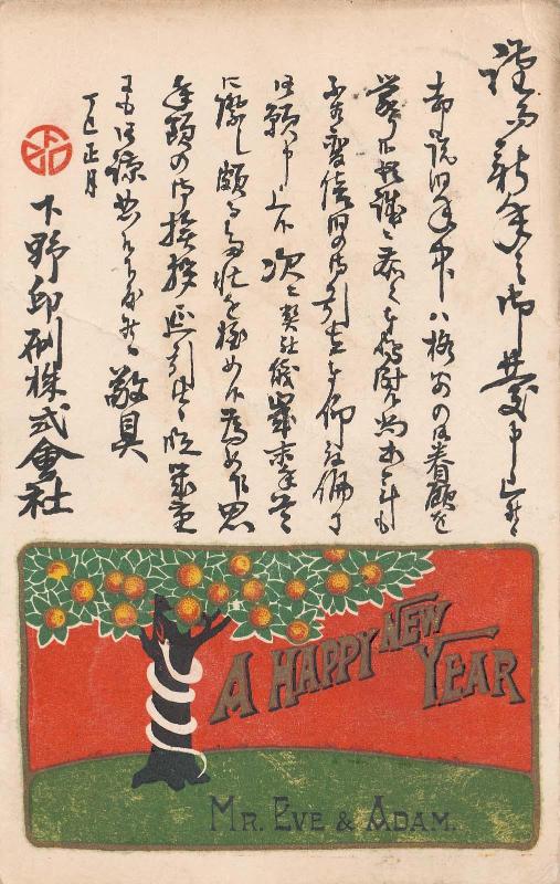New Year's Card: Adam and Eve
