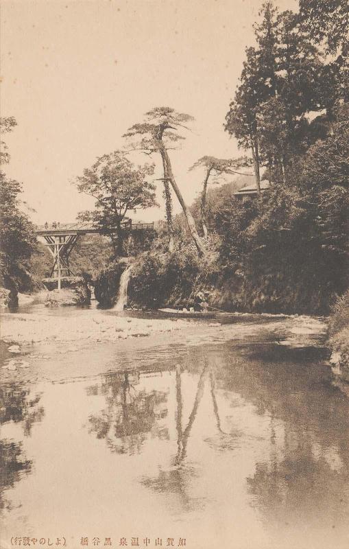 Hotel Yoshinoya in Yamanaka Hot Springs: Kurodani Bridge