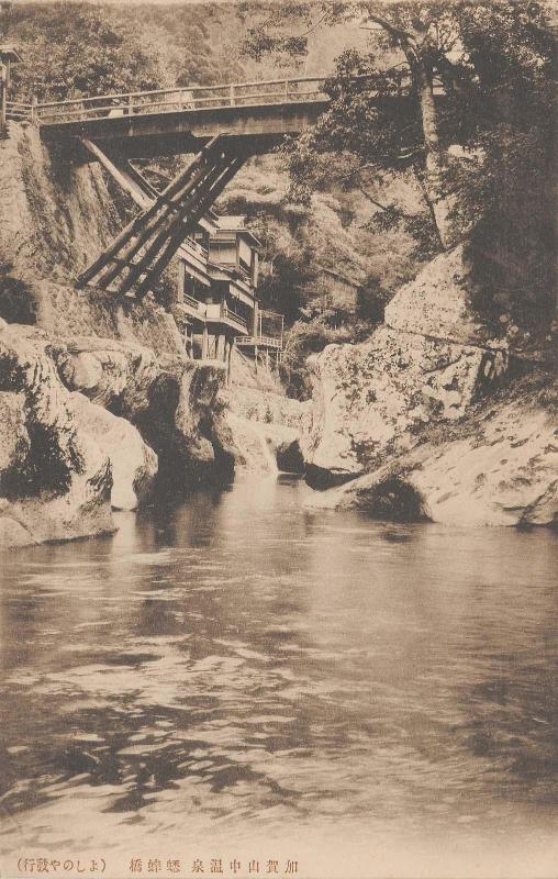 Hotel Yoshinoya in Yamanaka Hot Springs: Korogi Bridge