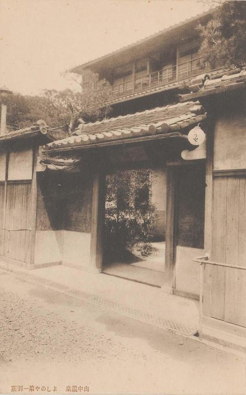 Hotel Yoshinoya in Yamanaka Hot Springs: The First Villa