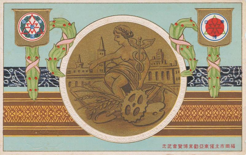 Commemoration of the Toa Industrial Exhibition Organized by Fukuoka City