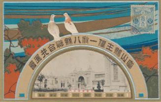 Commemoration of the Exposition Promoting Products of Nine Prefectures Organized by Toyama (Toyamaken shusai ippu hakken sogo kyoshinkai)