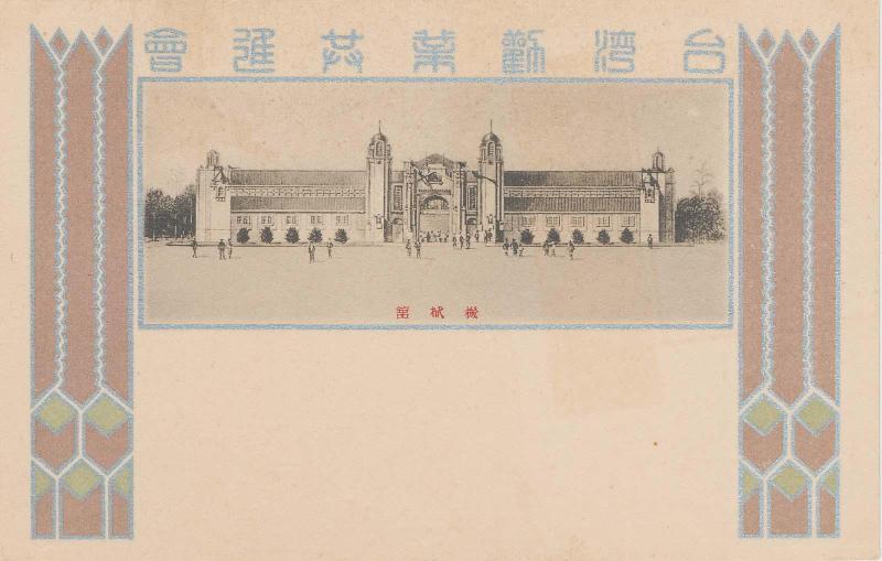 Machine Pavilion from the series Taiwan Industrial Exhibition (Taiwan kangyo kyoshinkai)