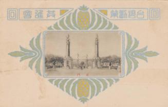 Main Gate from the series Taiwan Industrial Exhibition (Taiwan kangyo kyoshinkai)