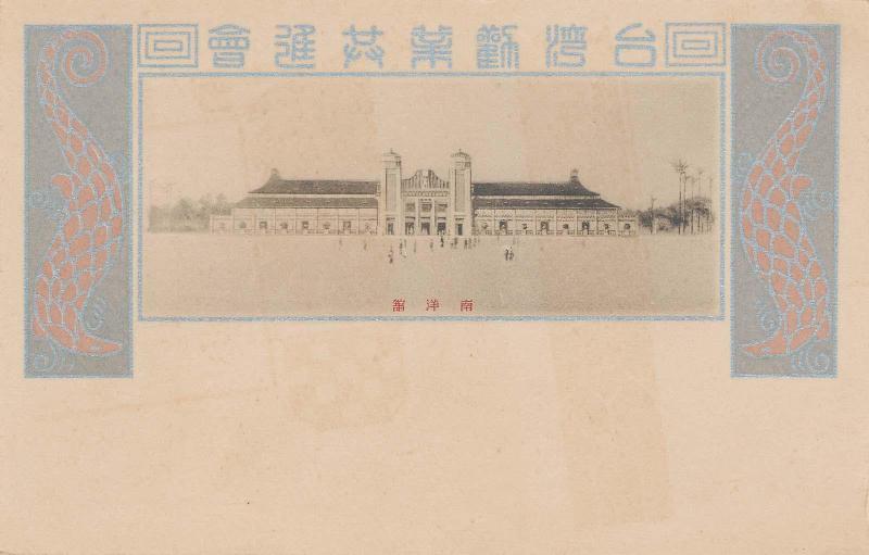 South Sea Pavilion (Nanyokan)from the series Taiwan Industrial Exhibition (Taiwan kangyo kyoshinkai)