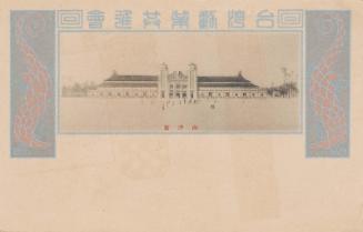 South Sea Pavilion (Nanyokan)from the series Taiwan Industrial Exhibition (Taiwan kangyo kyoshinkai)