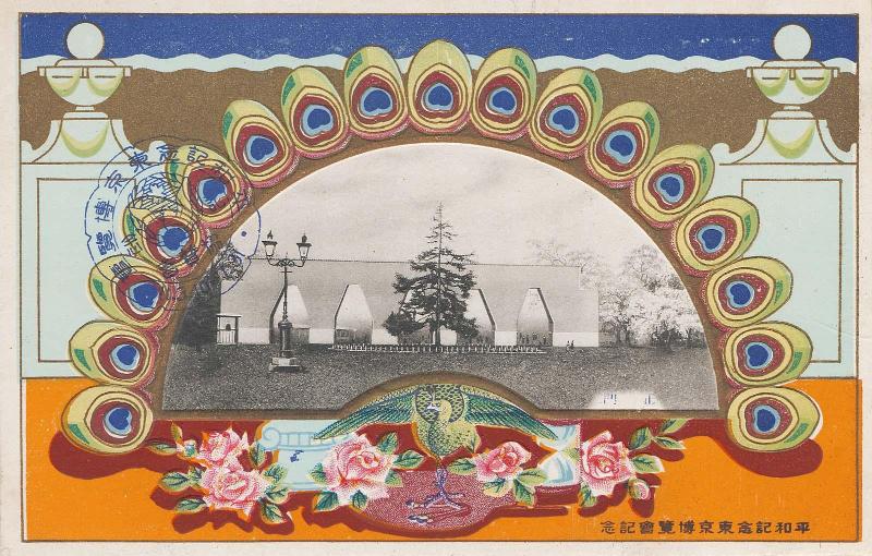 The Main Gate from the series The Peace Exhibition in Tokyo (Heiwa kinen Tokyo hakurankai)