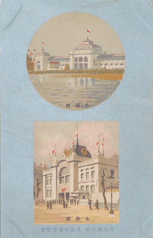 Aquarium and Foreign Country Pavilion, from the series The Tokyo Industrial Exhibition (Tôkyô kangyô hakurankai)