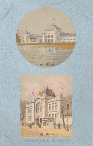 Aquarium and Foreign Country Pavilion, from the series The Tokyo Industrial Exhibition (Tôkyô kangyô hakurankai)