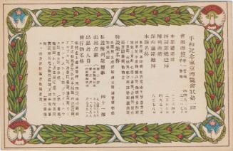 Information on the Exhibition from the series The Peace Exhibition in Tokyo (Heiwa kinen Tokyo hakurankai)