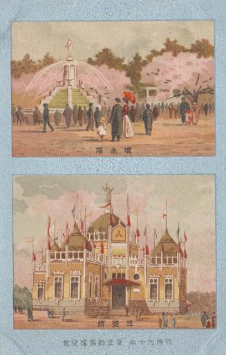 The Fountain and Mitsubishi Pavilion, from the series The Tokyo Industrial Exhibition (Tôkyô kangyô hakurankai)