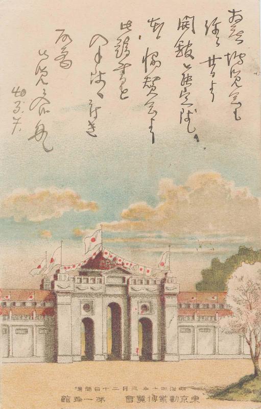 The First Building at the Tokyo Industrial Exhibition (Tokyo kangyo hakurankai)