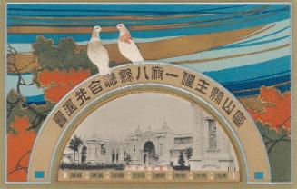 Commemoration of the Exposition Promoting Products of Nine Prefectures Organized by Toyama (Toyamaken shusai ippu hakken sogo kyoshinkai)
