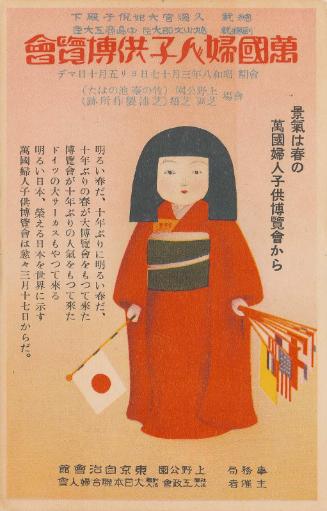 Exposition of International Women and Children (Bankoku fujin kodomo hakurankai)