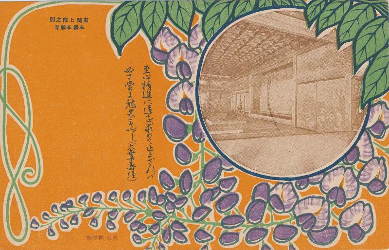 Honganji Temple: Shoin Jodan no ma (from an unidentified series) of Honganji Temple