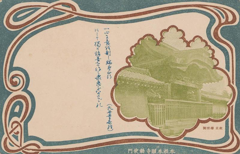 Honganji Temple: Chokushi mon Gate (from an unidentified series) of Honganji Temple