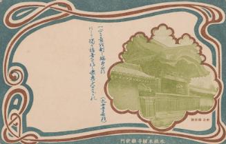 Honganji Temple: Chokushi mon Gate (from an unidentified series) of Honganji Temple