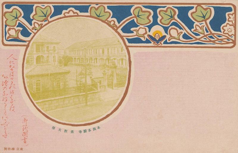 Honganji Temple: Bukkyo University (from an unidentified series) of Honganji Temple
