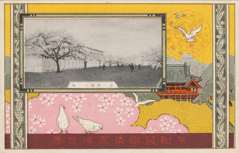 The Peace Exhibition in Tokyo: Part of the First Hall (Daiichi kaijo)