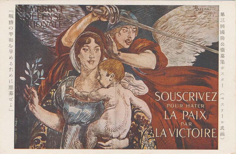 "The Third National Defense Bond Subscription poster (by M. Besnard): Subscribe to Hasten Peace through Victory [Souscrivez pour hâter la paix par la victoire] (Dai sankai kokubô kôsai boshû posuta (Besunaru shi ga): Senshô no Heiwa wo hayameru tame ni ôboze yo)"