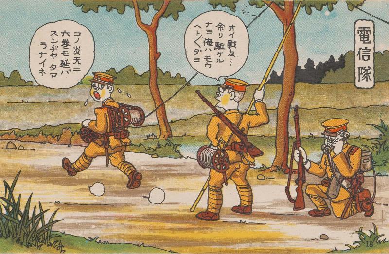 No. 18 from a military cartoon series