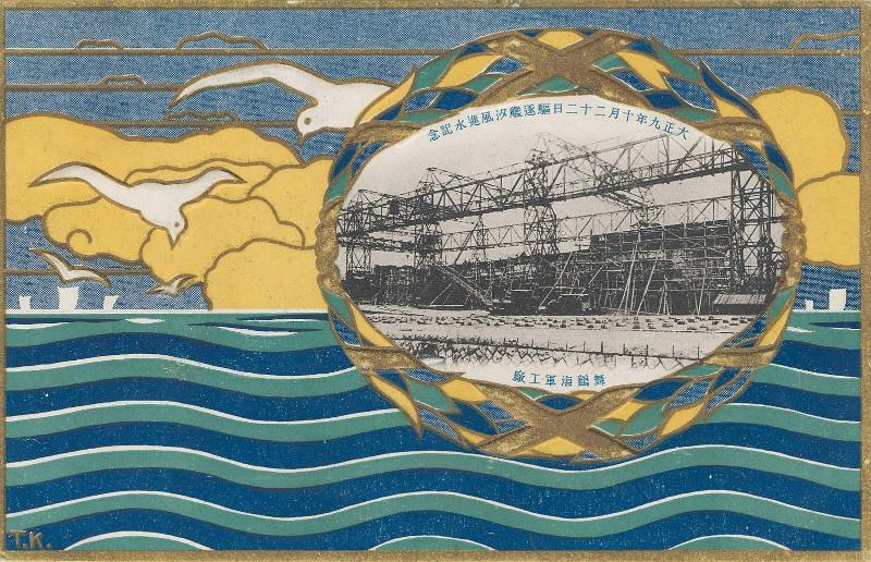 Commemorating the Launch of the Destroyer Shiokaze, Naval Shipyard at Maizuru