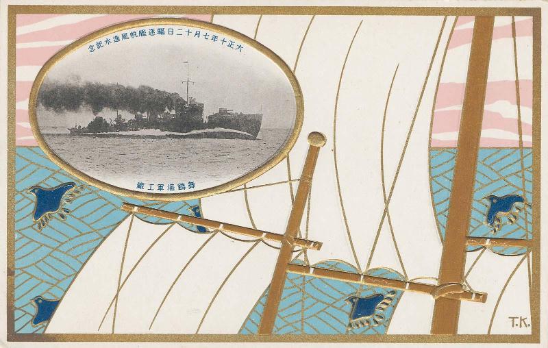 Commemorating the Launch of the ..., Naval Shipyard at Maizuru