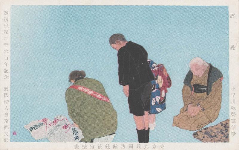 Japanese postcard 