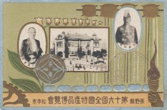 The 16th National Exhibition of Special Products, at Matsumoto City in Nagano Prefecture