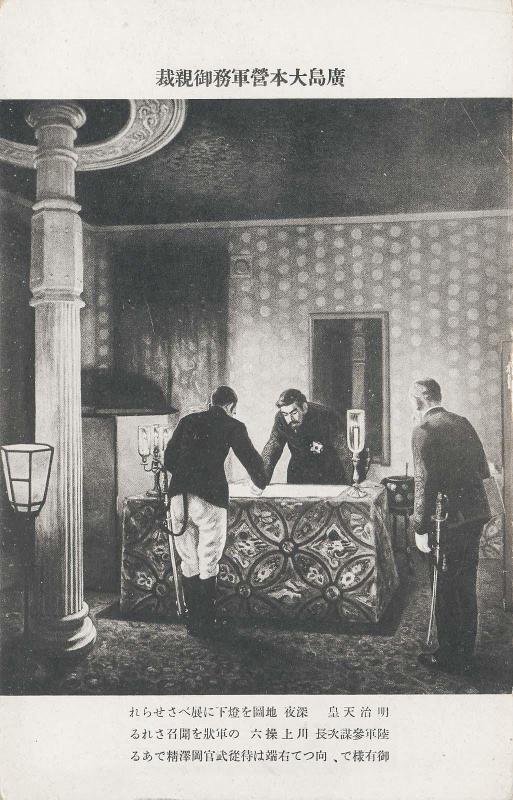 The Emperor at the Imperial Headquarters (Hiroshima daihon'ei gunmu shinsai) [painting by Minami Kunzô in the Meiji Memorial Picture Gallery in the Outer Precincts of the Meiji Shrine]