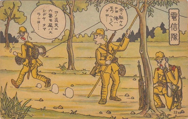 No. 12 from a military cartoon series