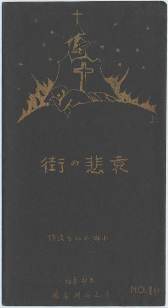 Envelope for postcard series The Melancholy of the Town (Machi no hiai)