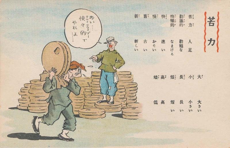 Coolie (Kuurii), from the series Learn Chinese through Cartoons (Shinago hayawakari manga shû)