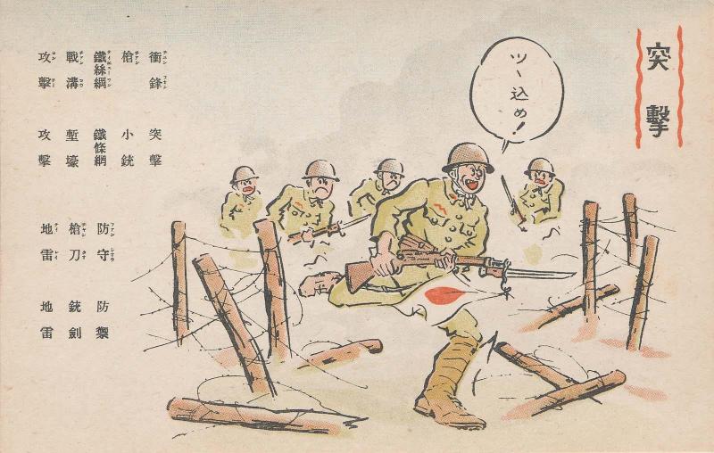 Charge (Totsugeki), from the series Learn Chinese through Cartoons (Shinago hayawakari manga shû)