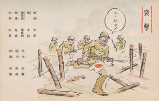 Charge (Totsugeki), from the series Learn Chinese through Cartoons (Shinago hayawakari manga shû)