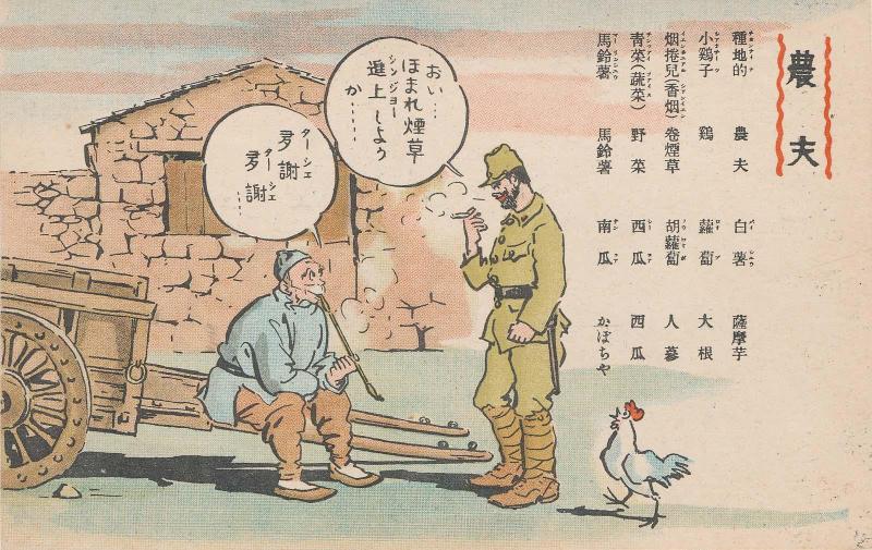 Farmer (Nôfu), from the series Learn Chinese through Cartoons (Shinago hayawakari manga shû)