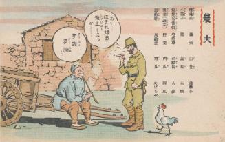 Farmer (Nôfu), from the series Learn Chinese through Cartoons (Shinago hayawakari manga shû)