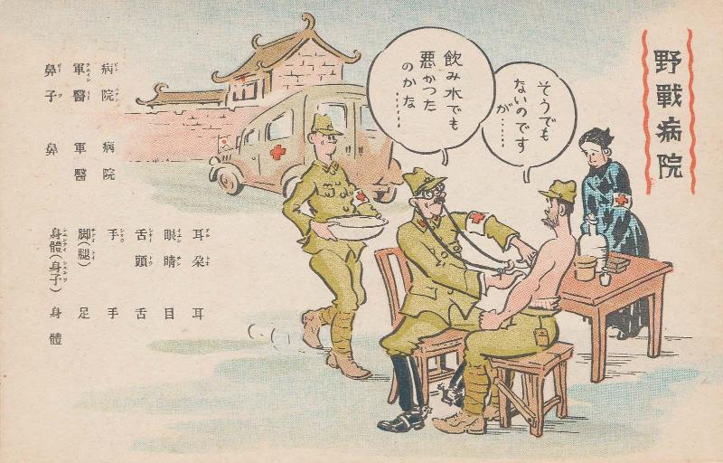 Field Hospital (Yasen byôin), from the series Learn Chinese through Cartoons (Shinago hayawakari manga shû)