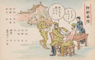 Field Hospital (Yasen byôin), from the series Learn Chinese through Cartoons (Shinago hayawakari manga shû)
