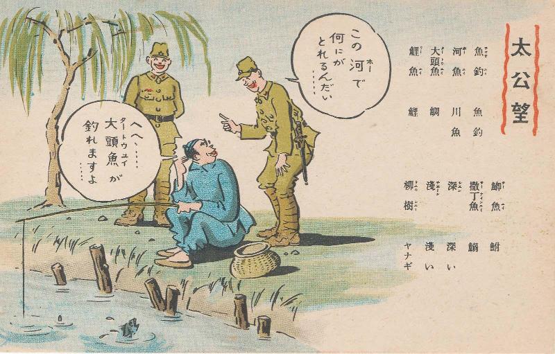 Fisherman (Taikôbô), from the series Learn Chinese through Cartoons (Shinago hayawakari manga shû)