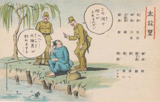 Fisherman (Taikôbô), from the series Learn Chinese through Cartoons (Shinago hayawakari manga shû)