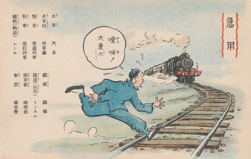 Emergency (Kyûyô), from the series Learn Chinese through Cartoons (Shinago hayawakari manga shû)