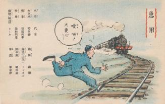 Emergency (Kyûyô), from the series Learn Chinese through Cartoons (Shinago hayawakari manga shû)
