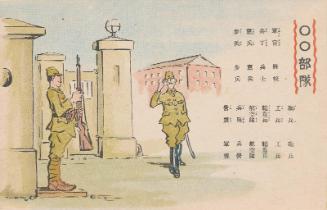 Army Units (... bugun), from the series Learn Chinese through Cartoons (Shinago hayawakari manga shû)