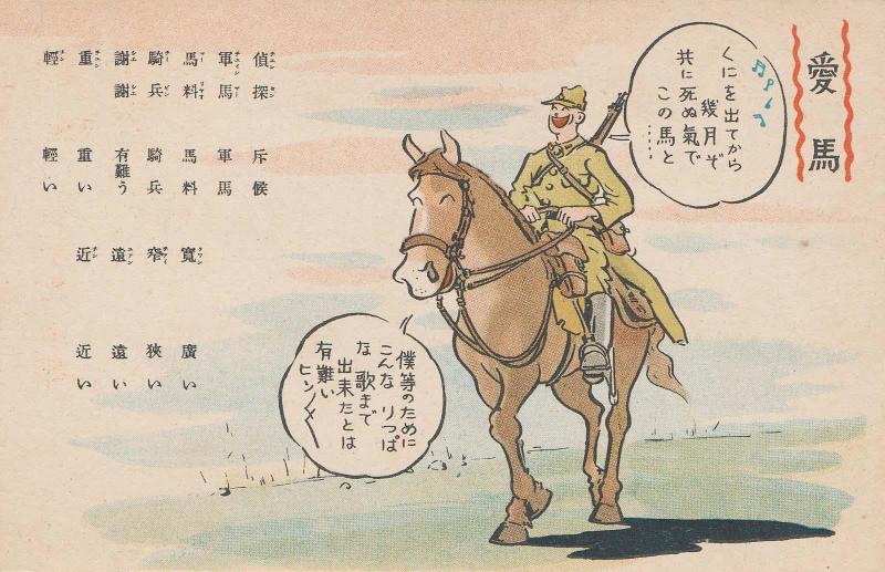 Favorite Horse (Aiba), from the series Learn Chinese through Cartoons (Shinago hayawakari manga shû)