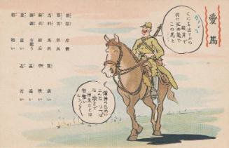 Favorite Horse (Aiba), from the series Learn Chinese through Cartoons (Shinago hayawakari manga shû)