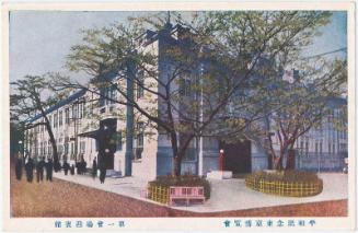 Guest House (Geihinkan) at the First Site from the series The Peace Exhibition in Tokyo (Heiwa kinen Tokyo hakurankai)