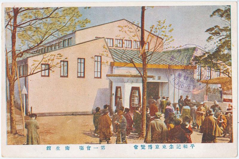 Health Pavillion at the First Site from the series The Peace Exhibition in Tokyo (Heiwa kinen Tokyo hakurankai)