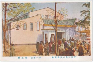 Health Pavillion at the First Site from the series The Peace Exhibition in Tokyo (Heiwa kinen Tokyo hakurankai)